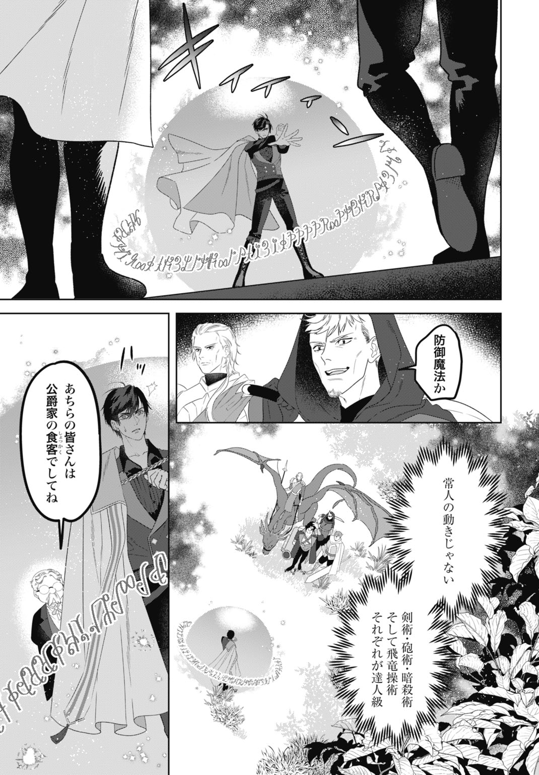 Saikyou Koushaku Reijou no Henkyou Oshikake kon Chapter 11 17ページ