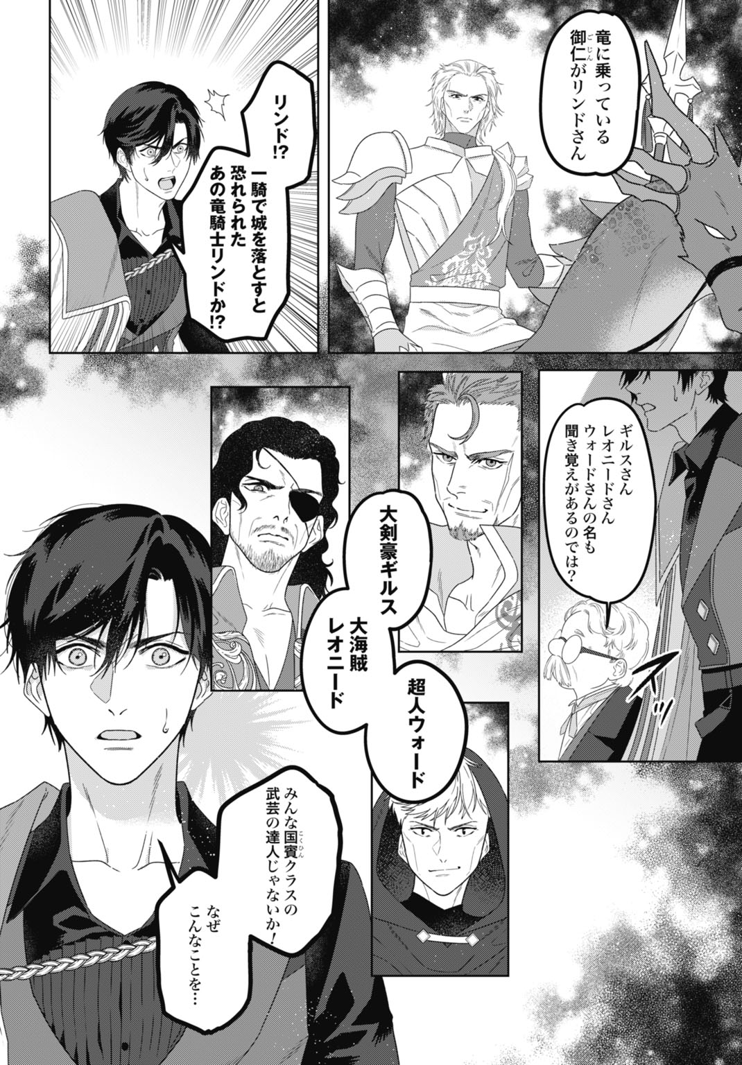 Saikyou Koushaku Reijou no Henkyou Oshikake kon Chapter 11 18ページ