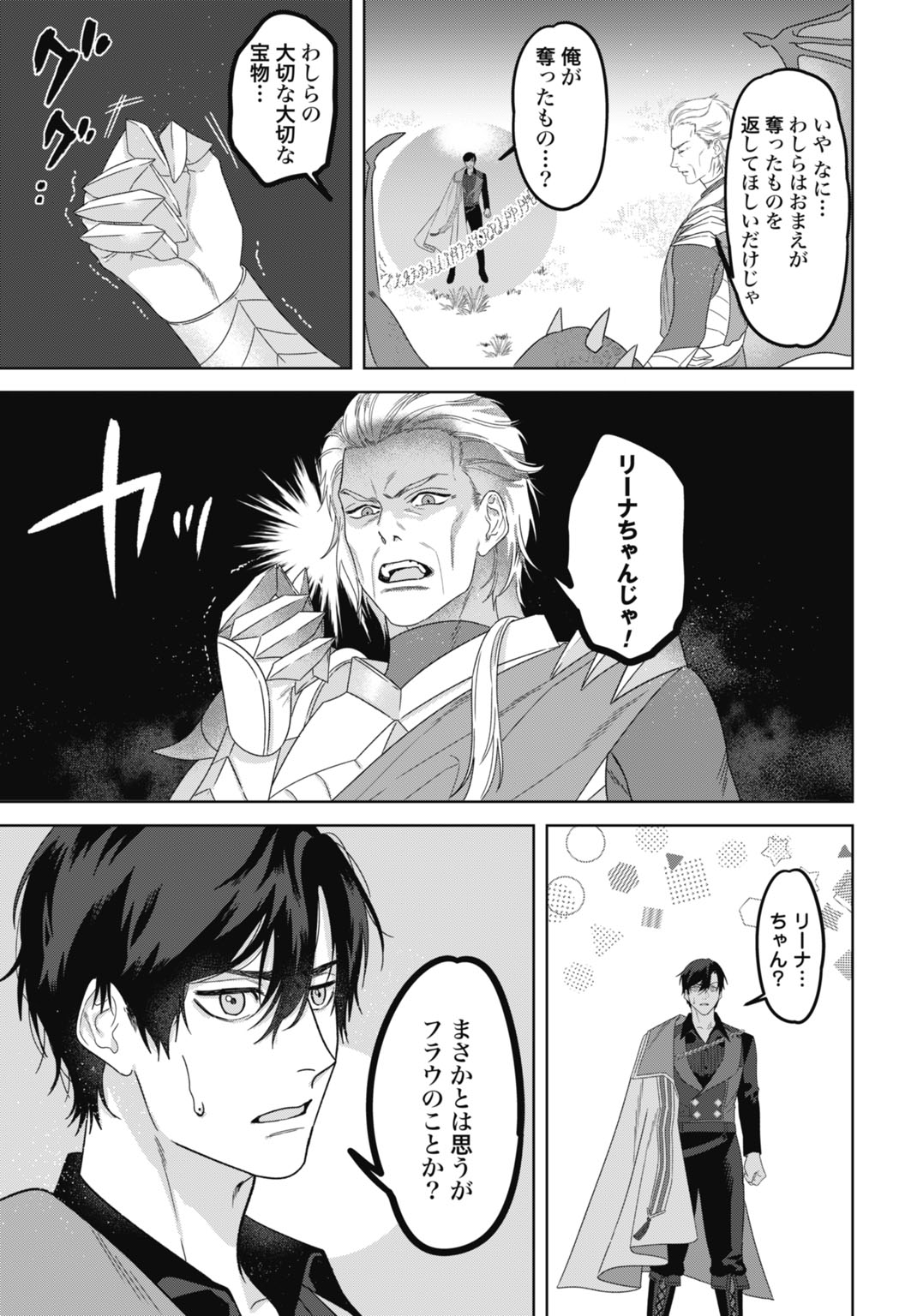 Saikyou Koushaku Reijou no Henkyou Oshikake kon Chapter 11 19ページ