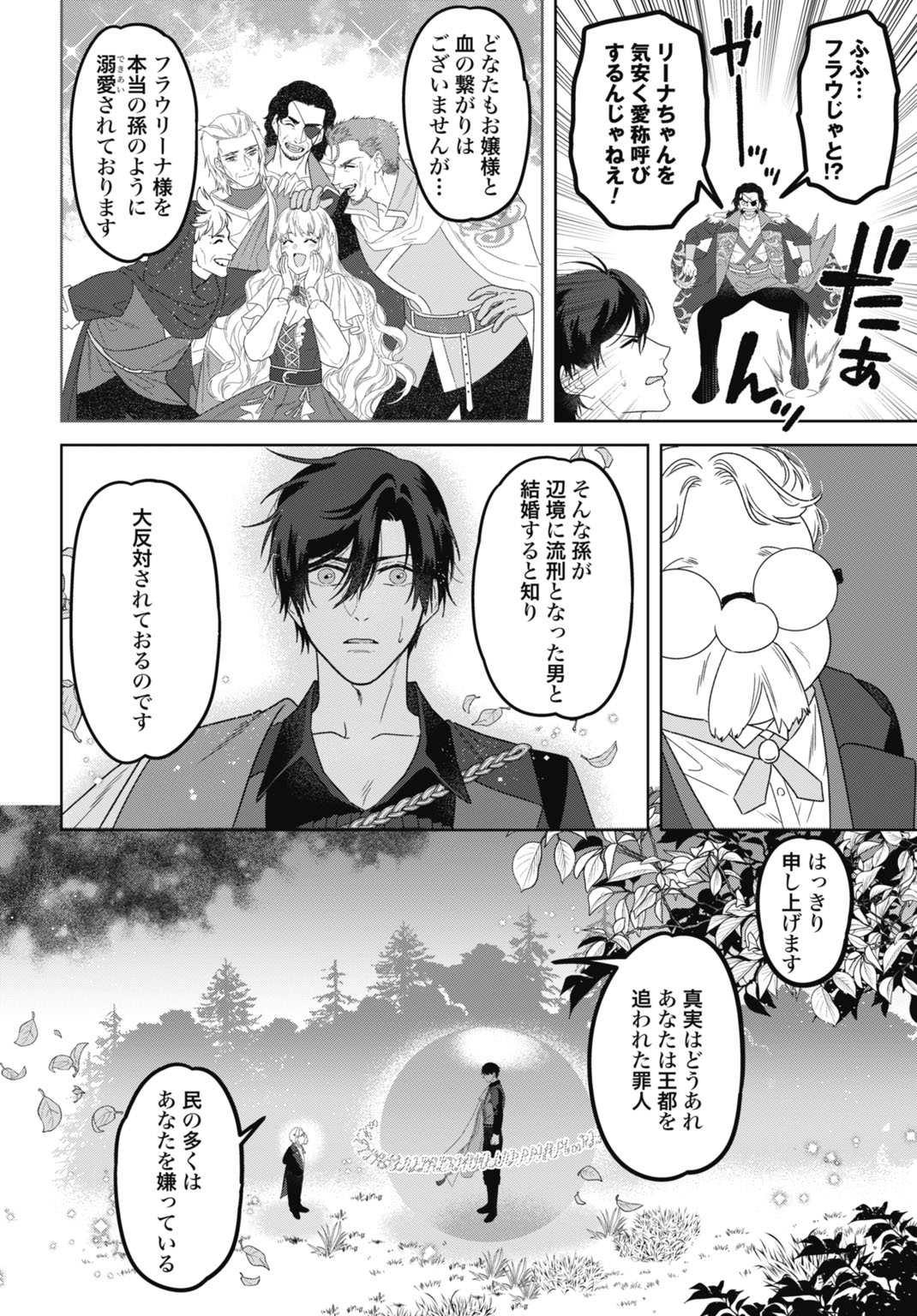 Saikyou Koushaku Reijou no Henkyou Oshikake kon Chapter 11 20ページ