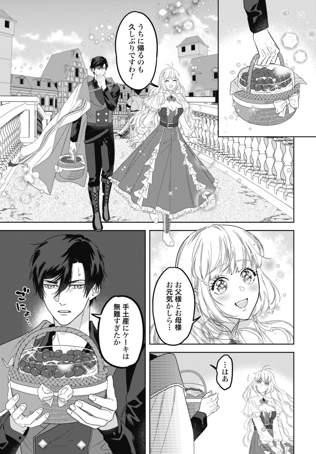 Saikyou Koushaku Reijou no Henkyou Oshikake kon Chapter 11 3ページ