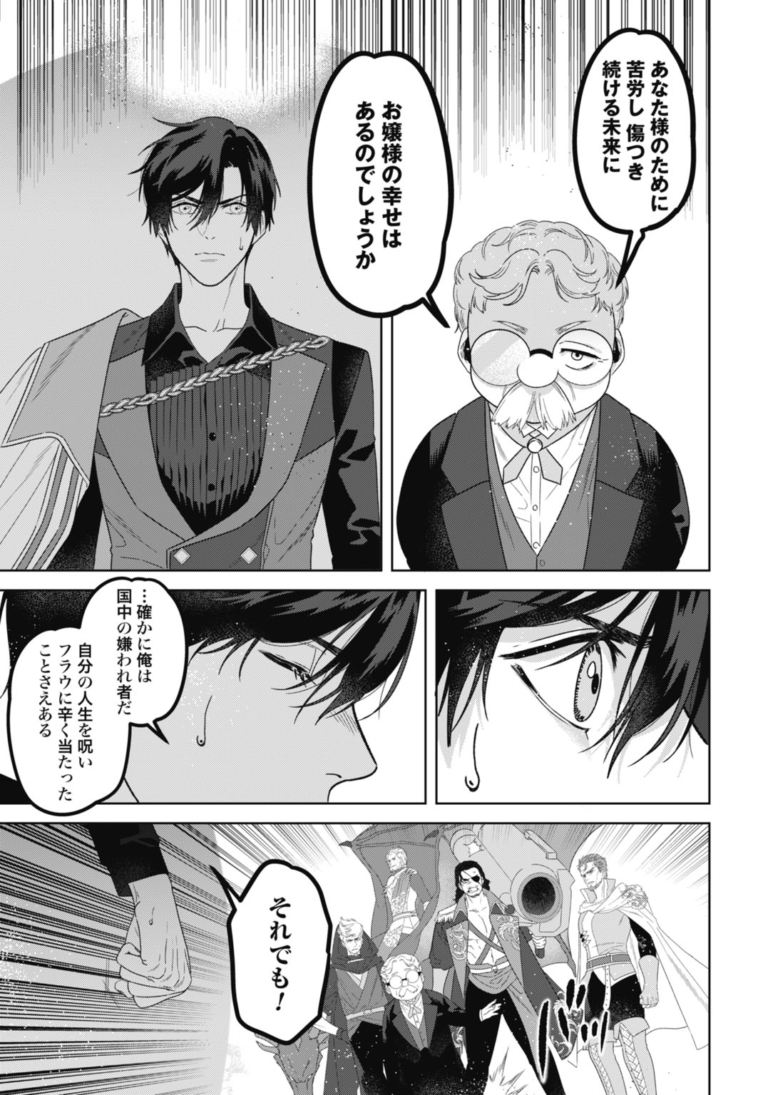 Saikyou Koushaku Reijou no Henkyou Oshikake kon Chapter 11 21ページ