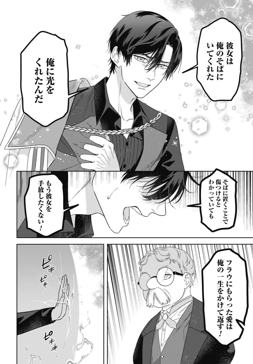 Saikyou Koushaku Reijou no Henkyou Oshikake kon Chapter 11 22ページ