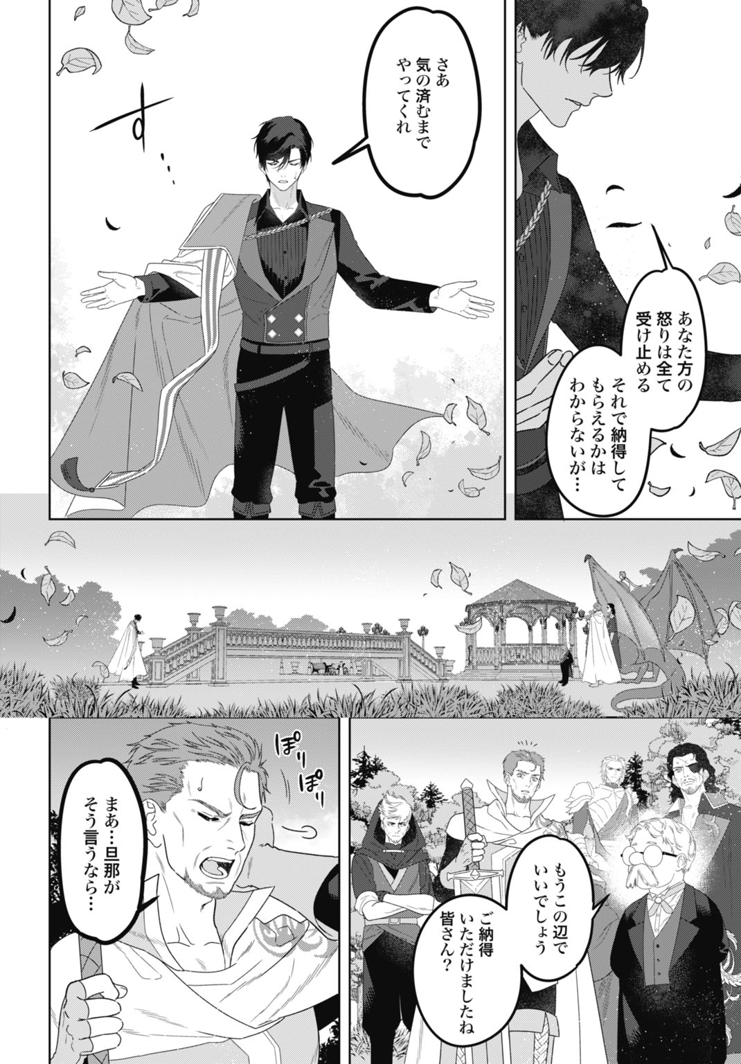 Saikyou Koushaku Reijou no Henkyou Oshikake kon Chapter 11 24ページ