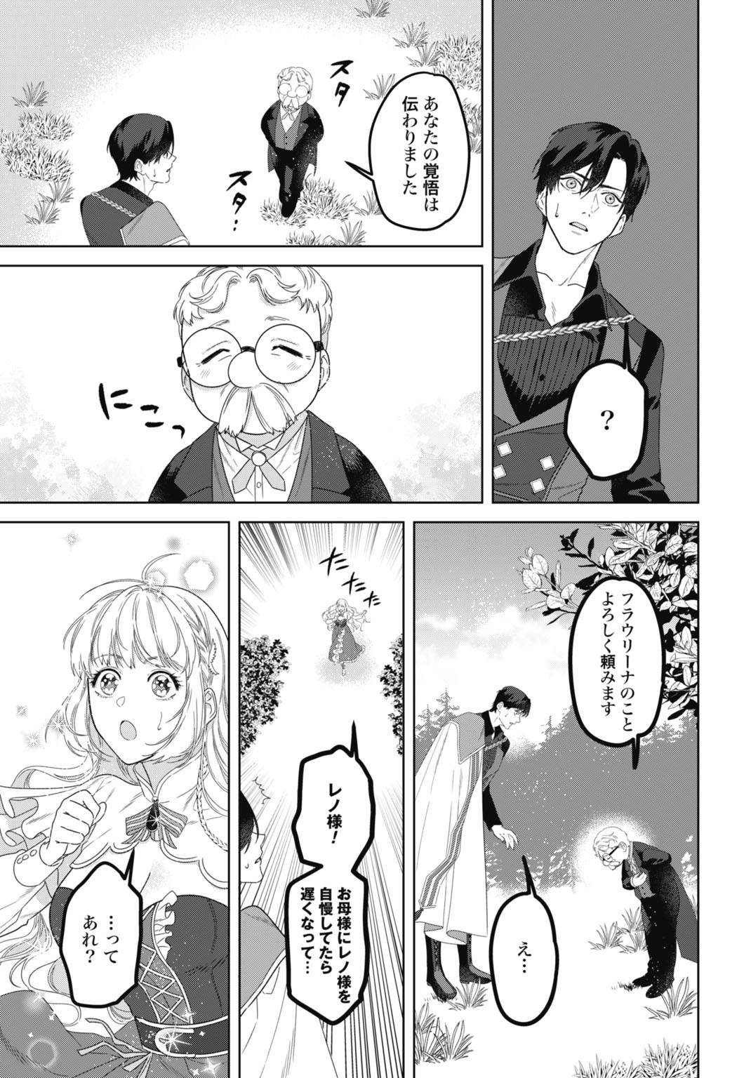 Saikyou Koushaku Reijou no Henkyou Oshikake kon Chapter 11 25ページ