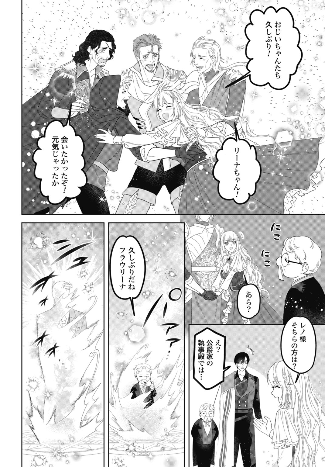 Saikyou Koushaku Reijou no Henkyou Oshikake kon Chapter 11 26ページ