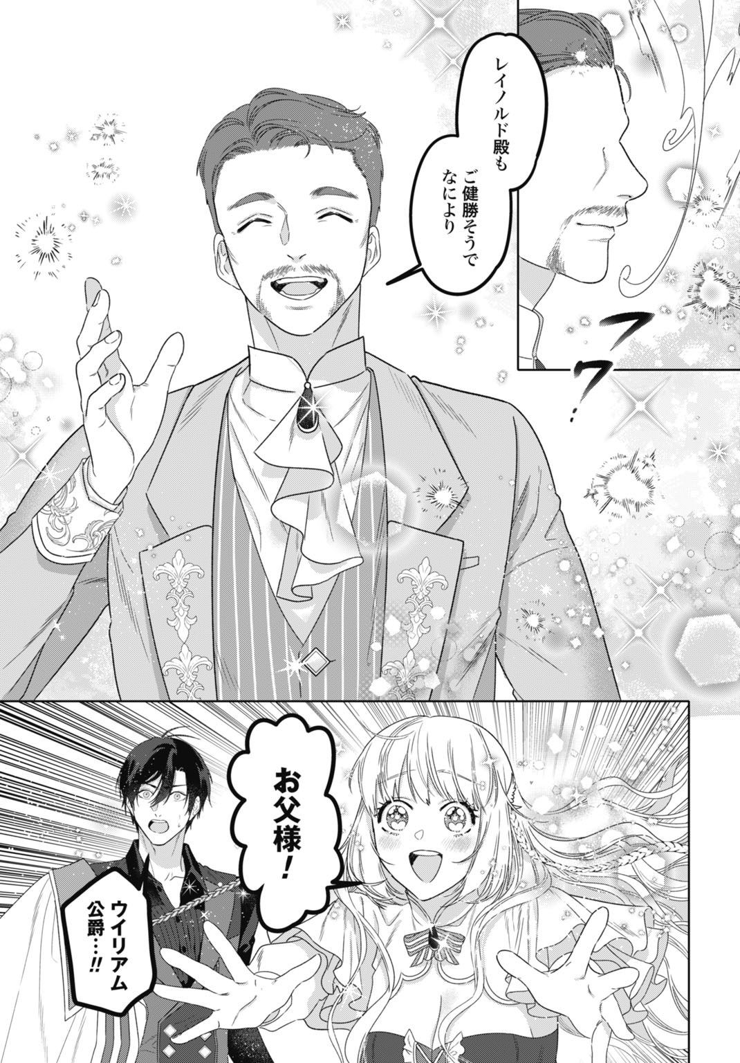 Saikyou Koushaku Reijou no Henkyou Oshikake kon Chapter 11 27ページ