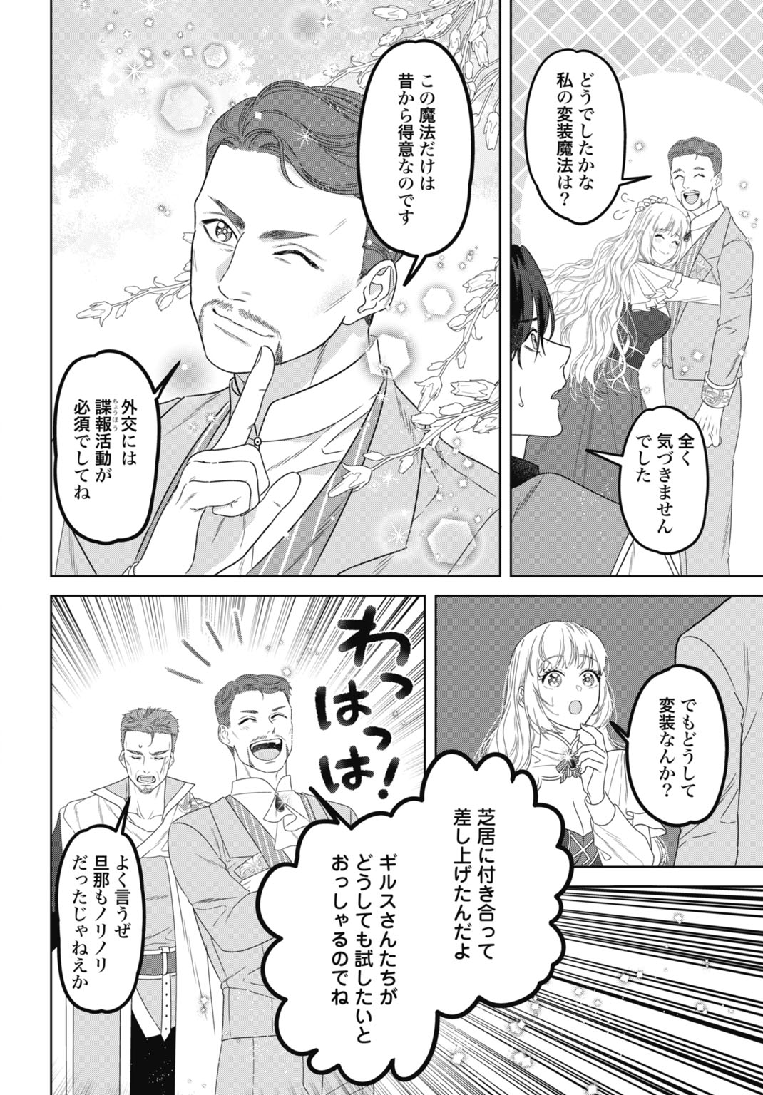 Saikyou Koushaku Reijou no Henkyou Oshikake kon Chapter 11 28ページ