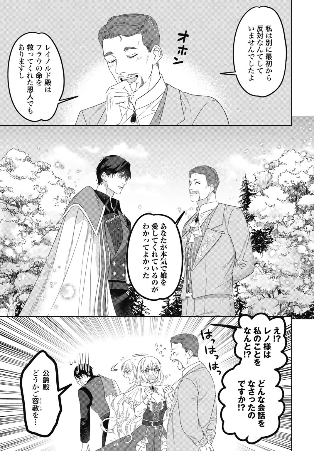 Saikyou Koushaku Reijou no Henkyou Oshikake kon Chapter 11 29ページ