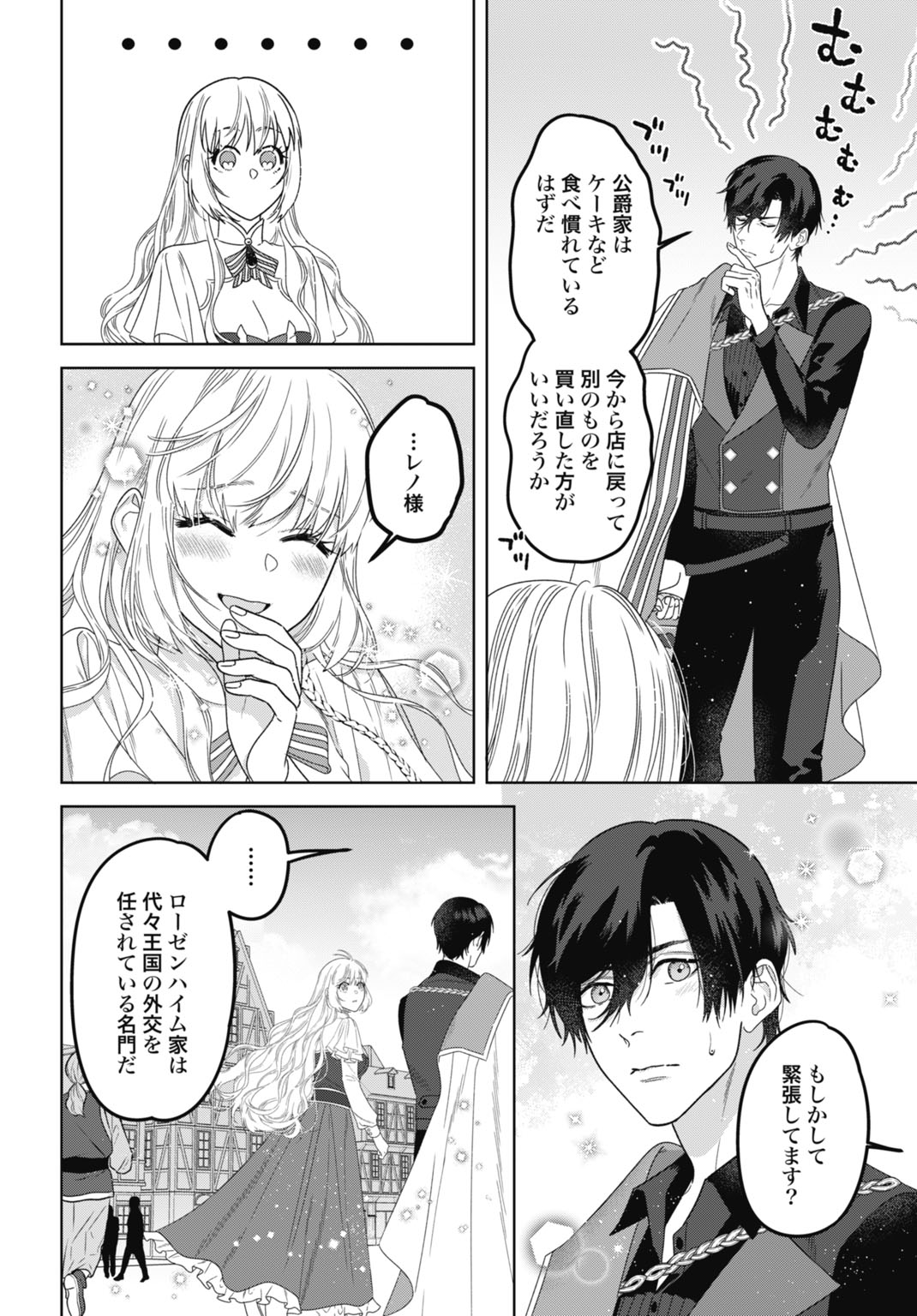 Saikyou Koushaku Reijou no Henkyou Oshikake kon Chapter 11 4ページ