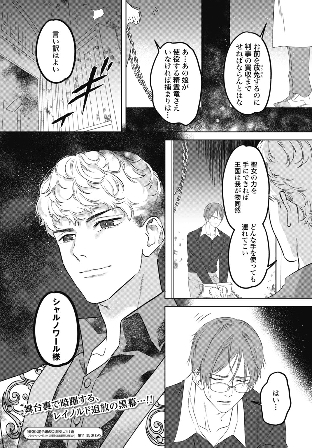Saikyou Koushaku Reijou no Henkyou Oshikake kon Chapter 11 32ページ
