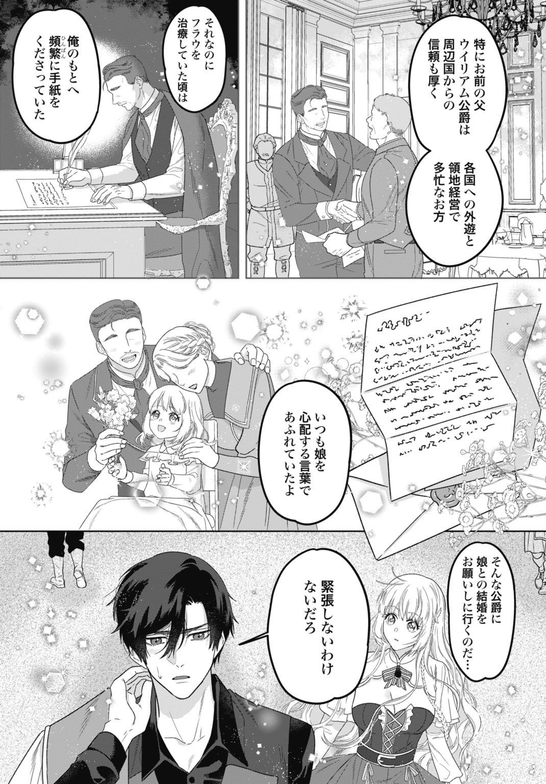 Saikyou Koushaku Reijou no Henkyou Oshikake kon Chapter 11 5ページ