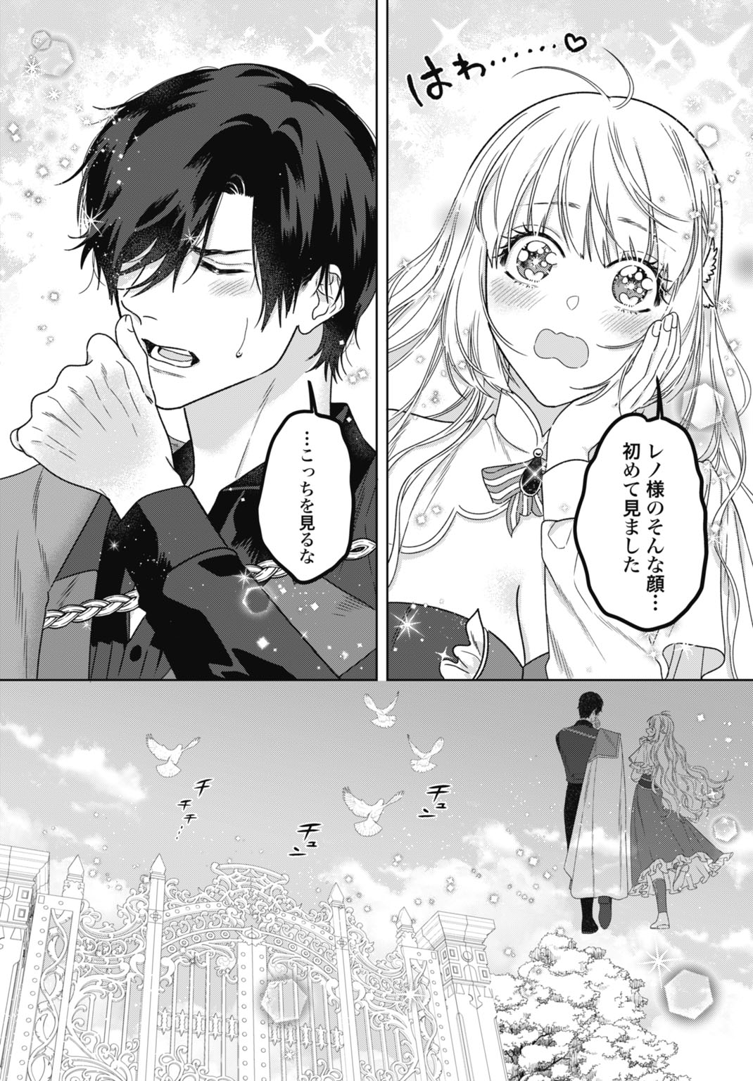 Saikyou Koushaku Reijou no Henkyou Oshikake kon Chapter 11 6ページ