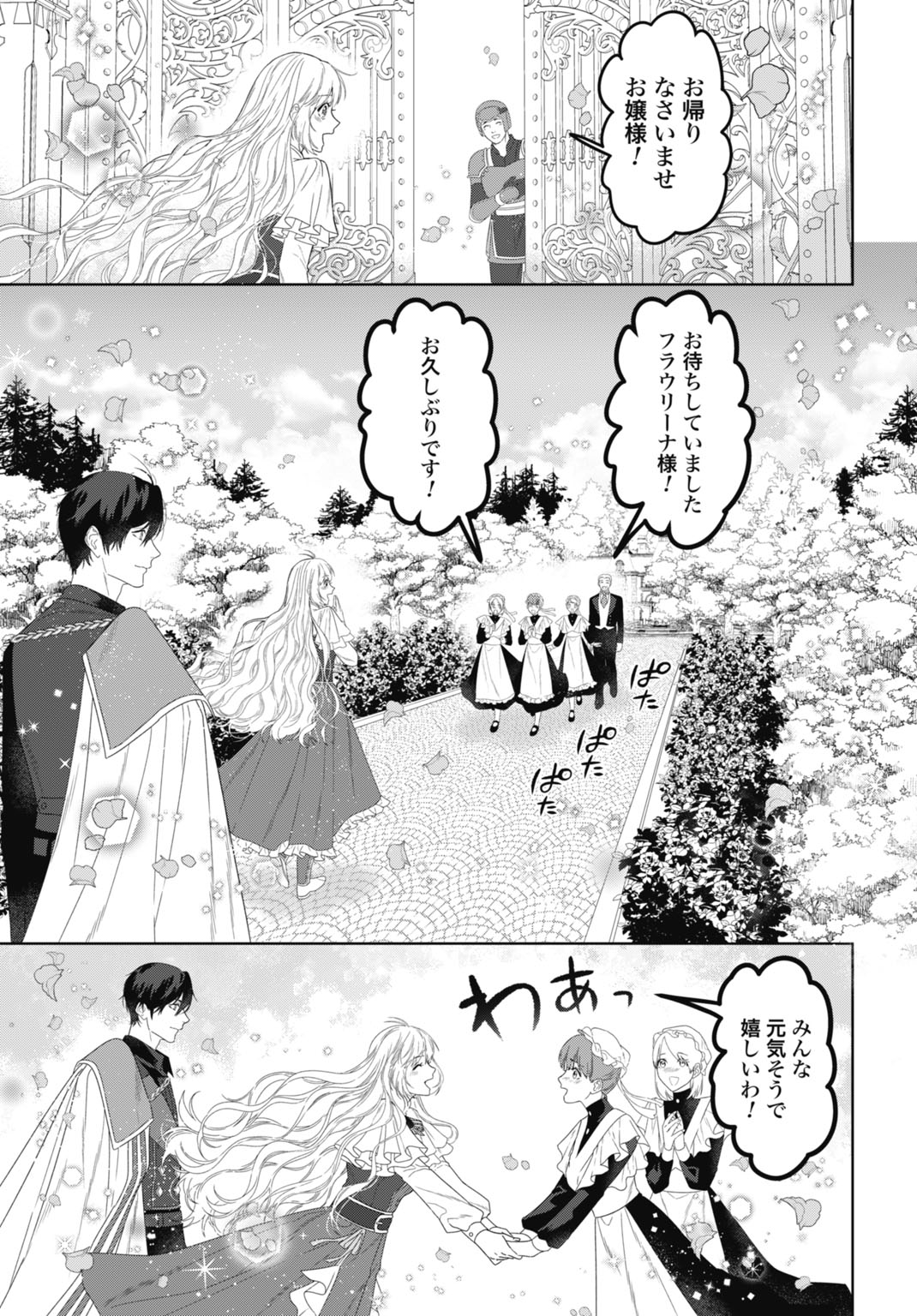 Saikyou Koushaku Reijou no Henkyou Oshikake kon Chapter 11 7ページ