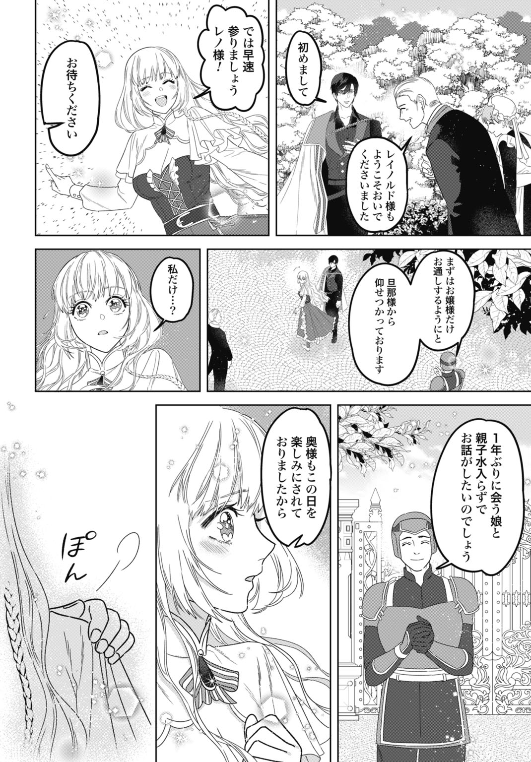 Saikyou Koushaku Reijou no Henkyou Oshikake kon Chapter 11 8ページ