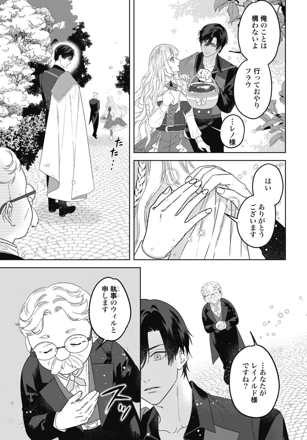 Saikyou Koushaku Reijou no Henkyou Oshikake kon Chapter 11 9ページ