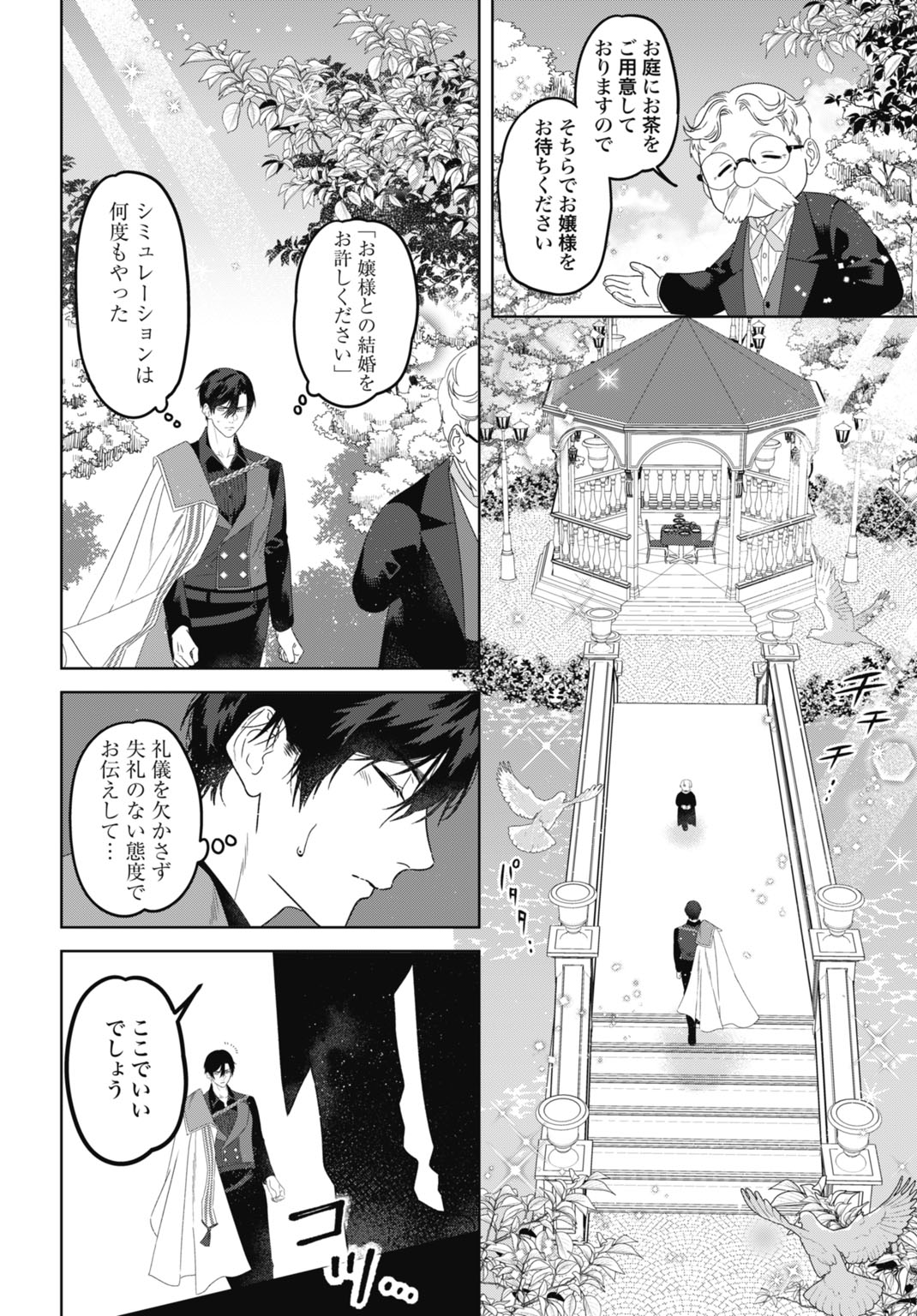 Saikyou Koushaku Reijou no Henkyou Oshikake kon Chapter 11 10ページ