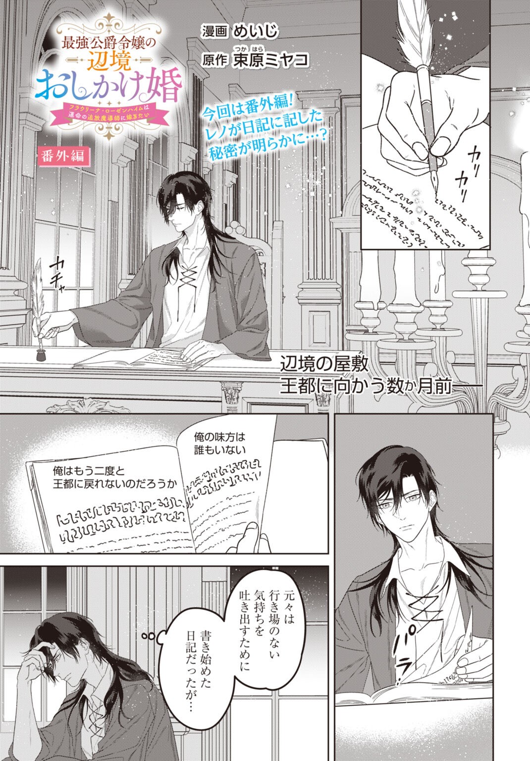 Saikyou Koushaku Reijou no Henkyou Oshikake kon Chapter 11.5 1ページ