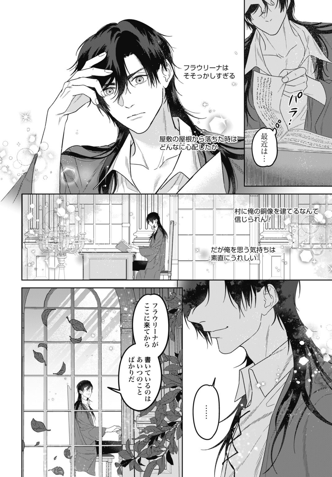 Saikyou Koushaku Reijou no Henkyou Oshikake kon Chapter 11.5 2ページ