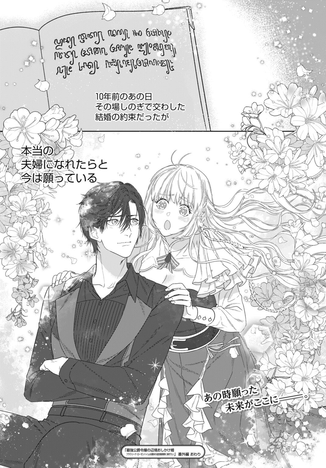 Saikyou Koushaku Reijou no Henkyou Oshikake kon Chapter 11.5 11ページ