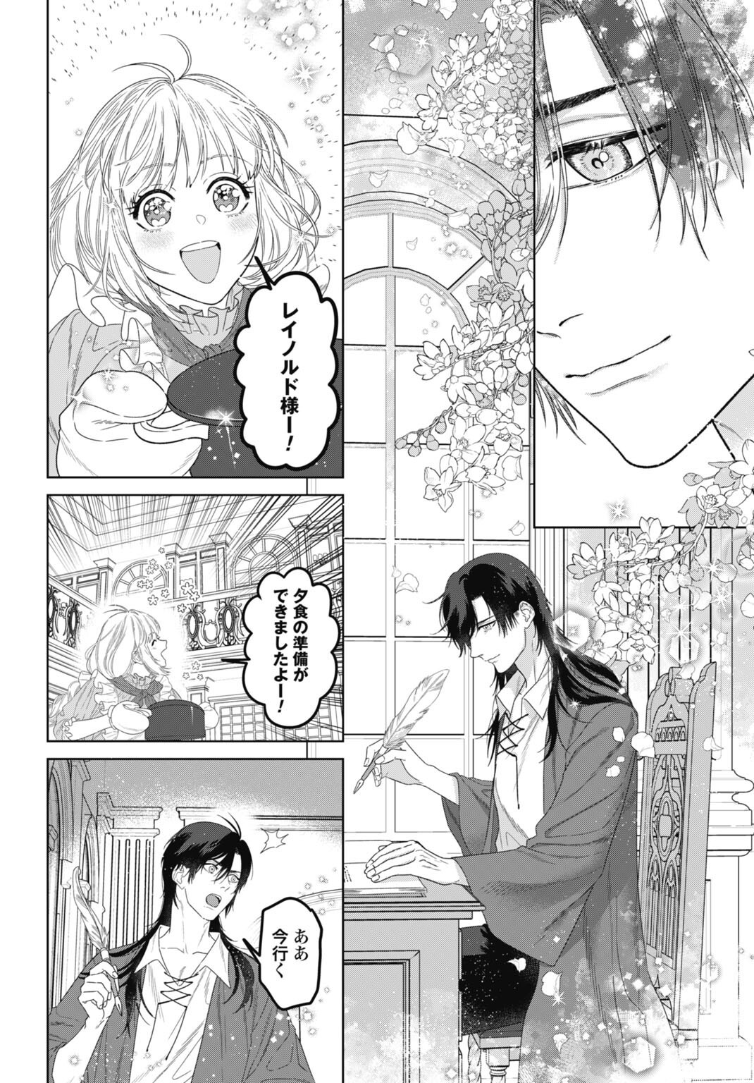 Saikyou Koushaku Reijou no Henkyou Oshikake kon Chapter 11.5 4ページ