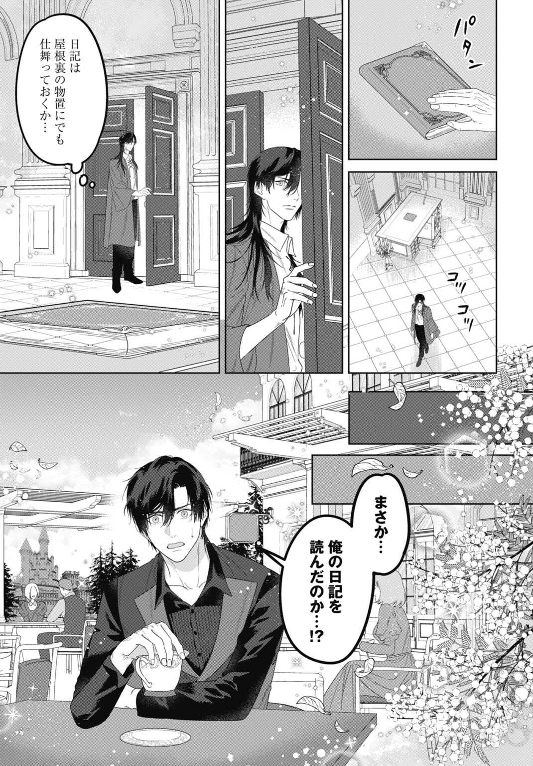 Saikyou Koushaku Reijou no Henkyou Oshikake kon Chapter 11.5 5ページ