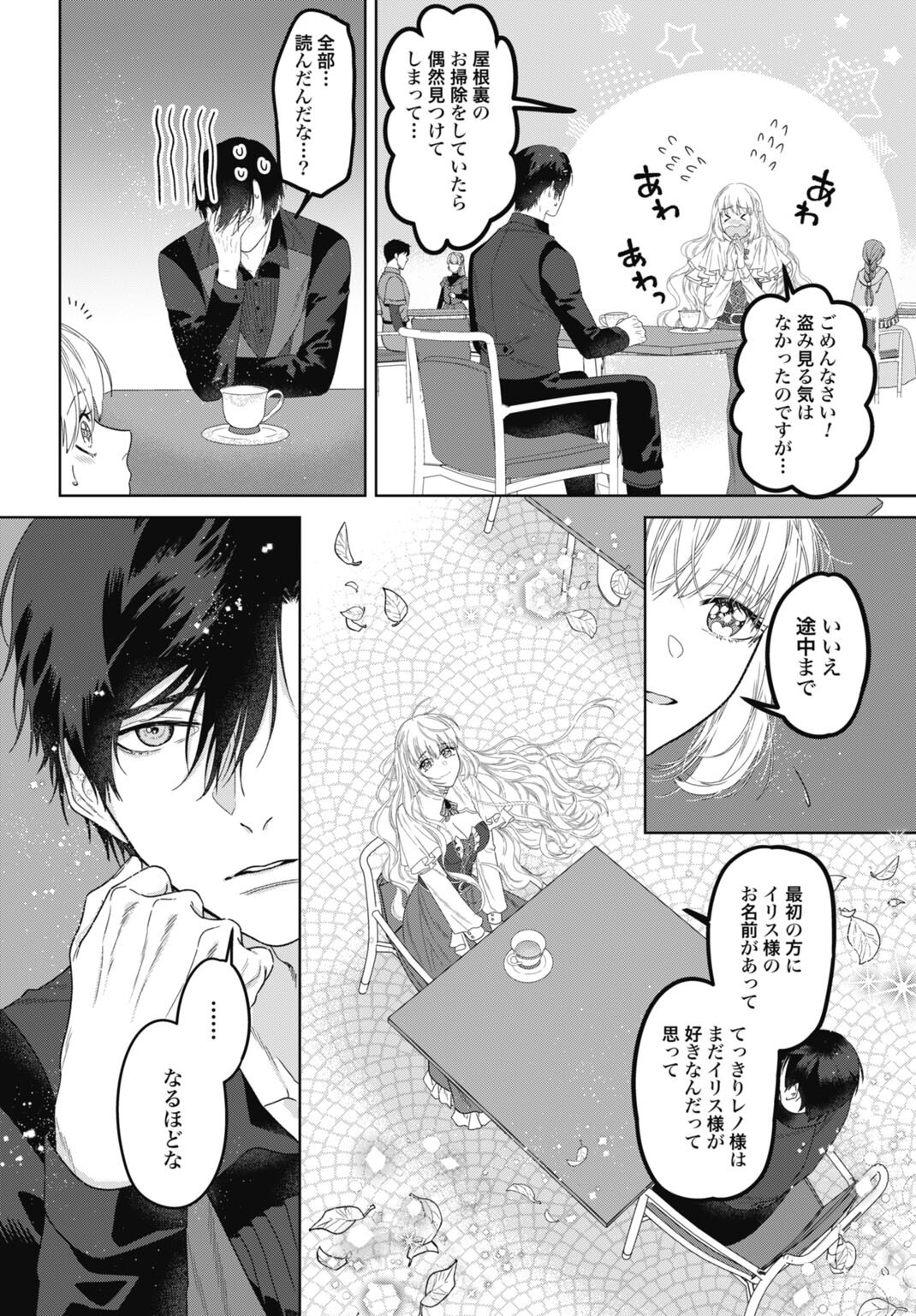 Saikyou Koushaku Reijou no Henkyou Oshikake kon Chapter 11.5 6ページ