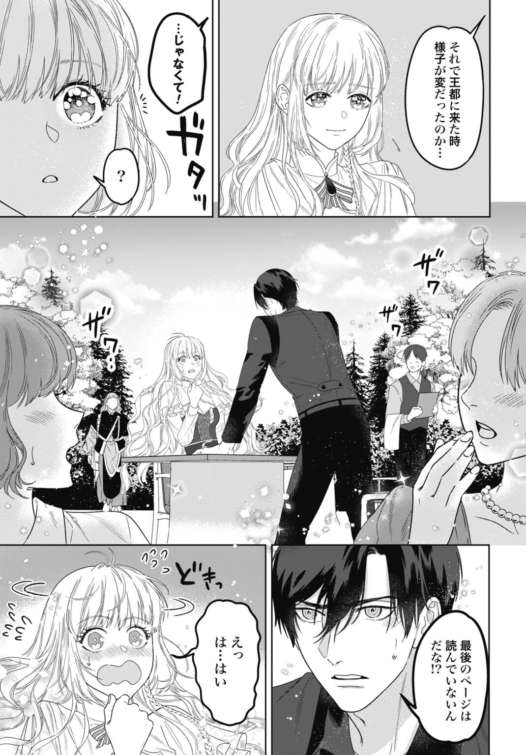 Saikyou Koushaku Reijou no Henkyou Oshikake kon Chapter 11.5 7ページ