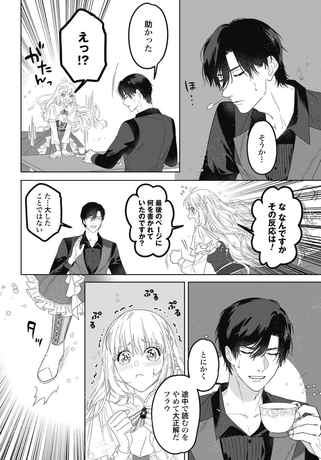 Saikyou Koushaku Reijou no Henkyou Oshikake kon Chapter 11.5 8ページ