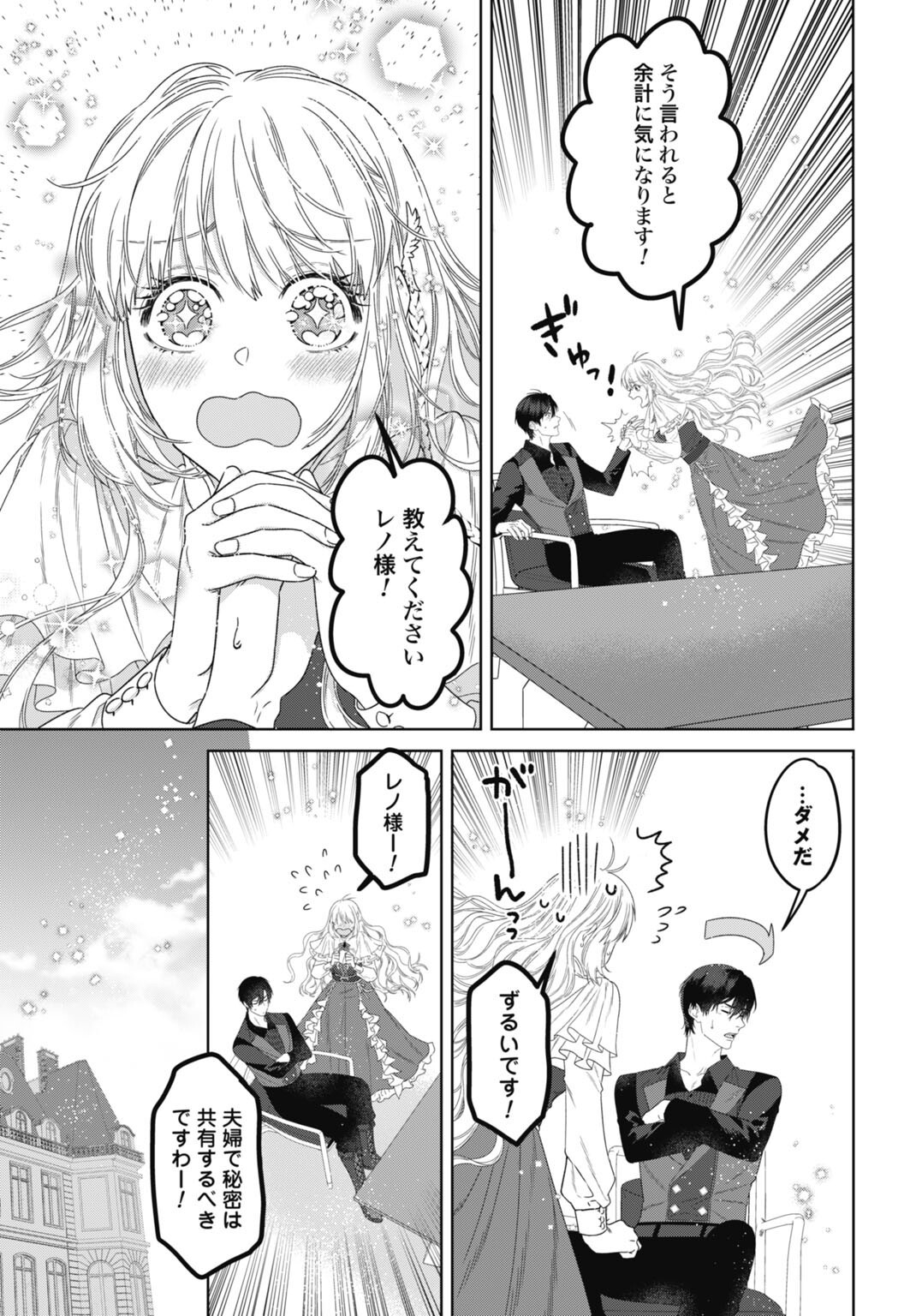 Saikyou Koushaku Reijou no Henkyou Oshikake kon Chapter 11.5 9ページ