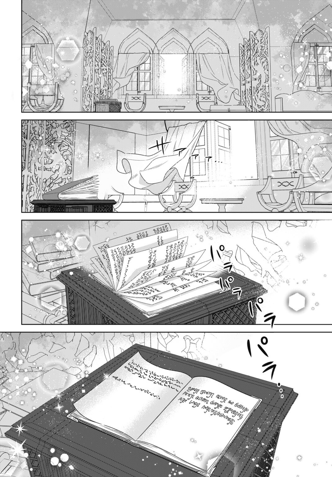Saikyou Koushaku Reijou no Henkyou Oshikake kon Chapter 11.5 10ページ
