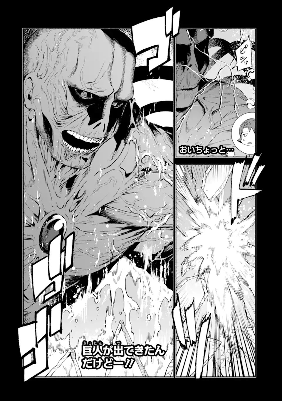 Arafoo Kenja no Isekai Seikatsu Nikki: Kimamana Isekai Kyoushi Life Chapter 87.1 1ページ