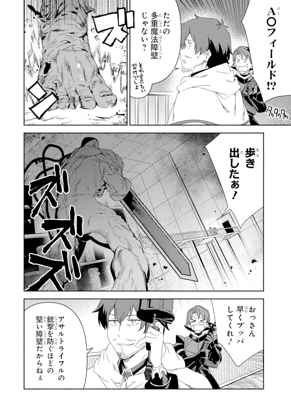 Arafoo Kenja no Isekai Seikatsu Nikki: Kimamana Isekai Kyoushi Life Chapter 87.1 11ページ