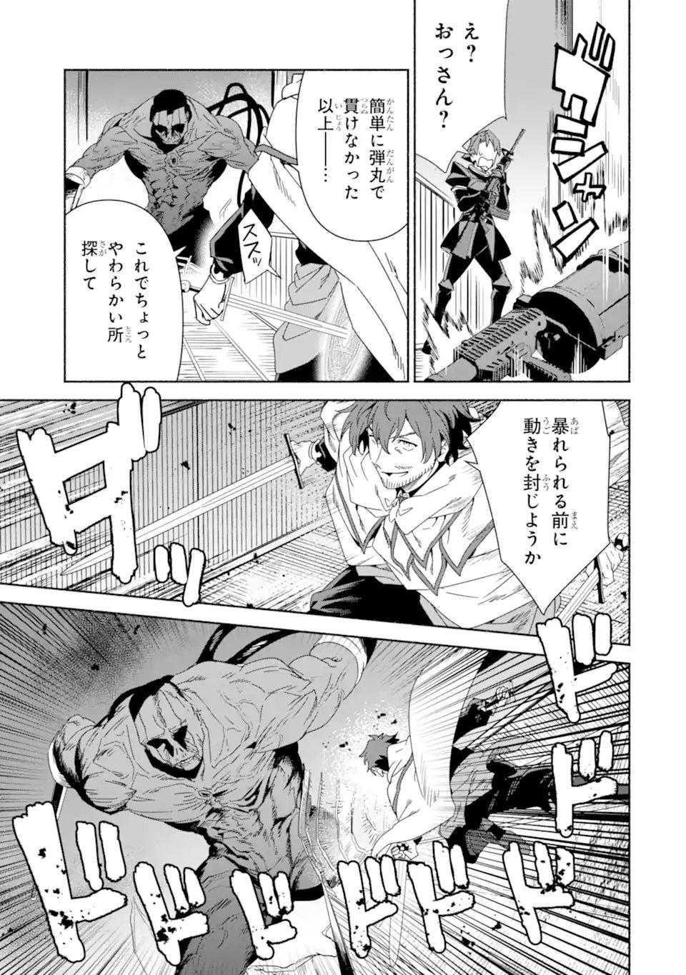 Arafoo Kenja no Isekai Seikatsu Nikki: Kimamana Isekai Kyoushi Life Chapter 87.1 12ページ