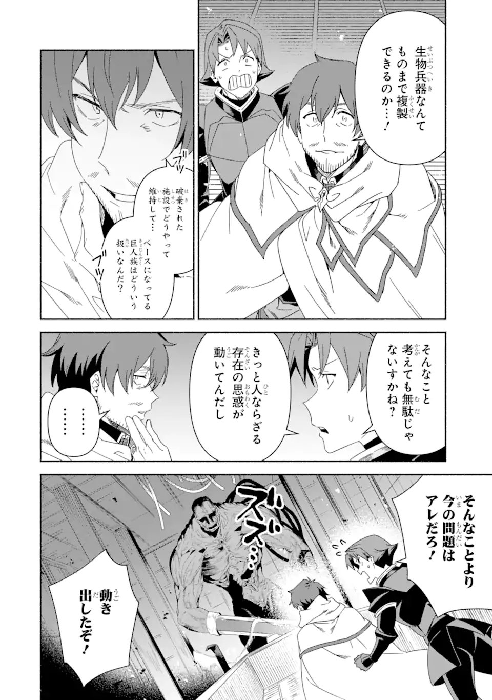 Arafoo Kenja no Isekai Seikatsu Nikki: Kimamana Isekai Kyoushi Life Chapter 87.1 5ページ