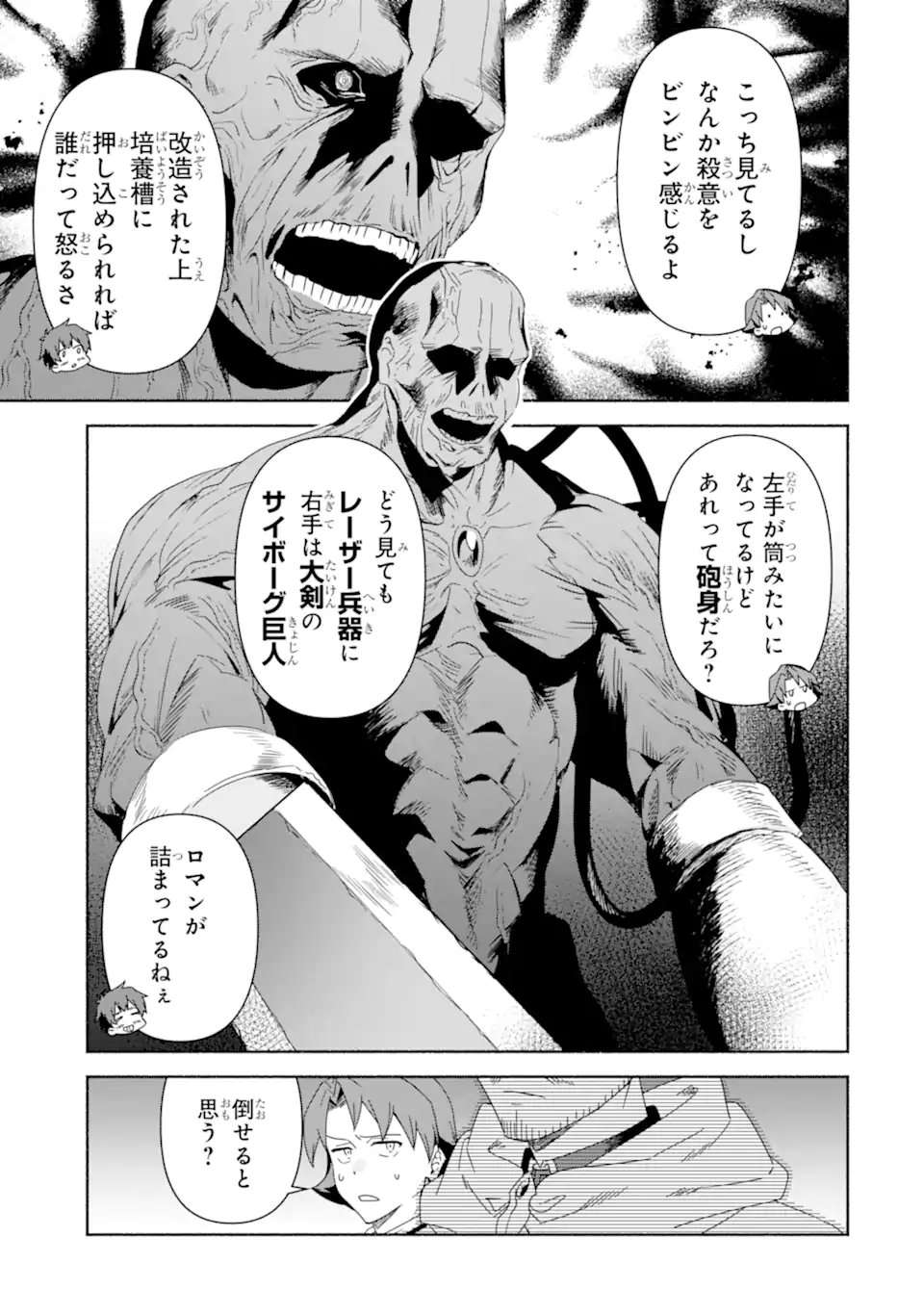 Arafoo Kenja no Isekai Seikatsu Nikki: Kimamana Isekai Kyoushi Life Chapter 87.1 6ページ