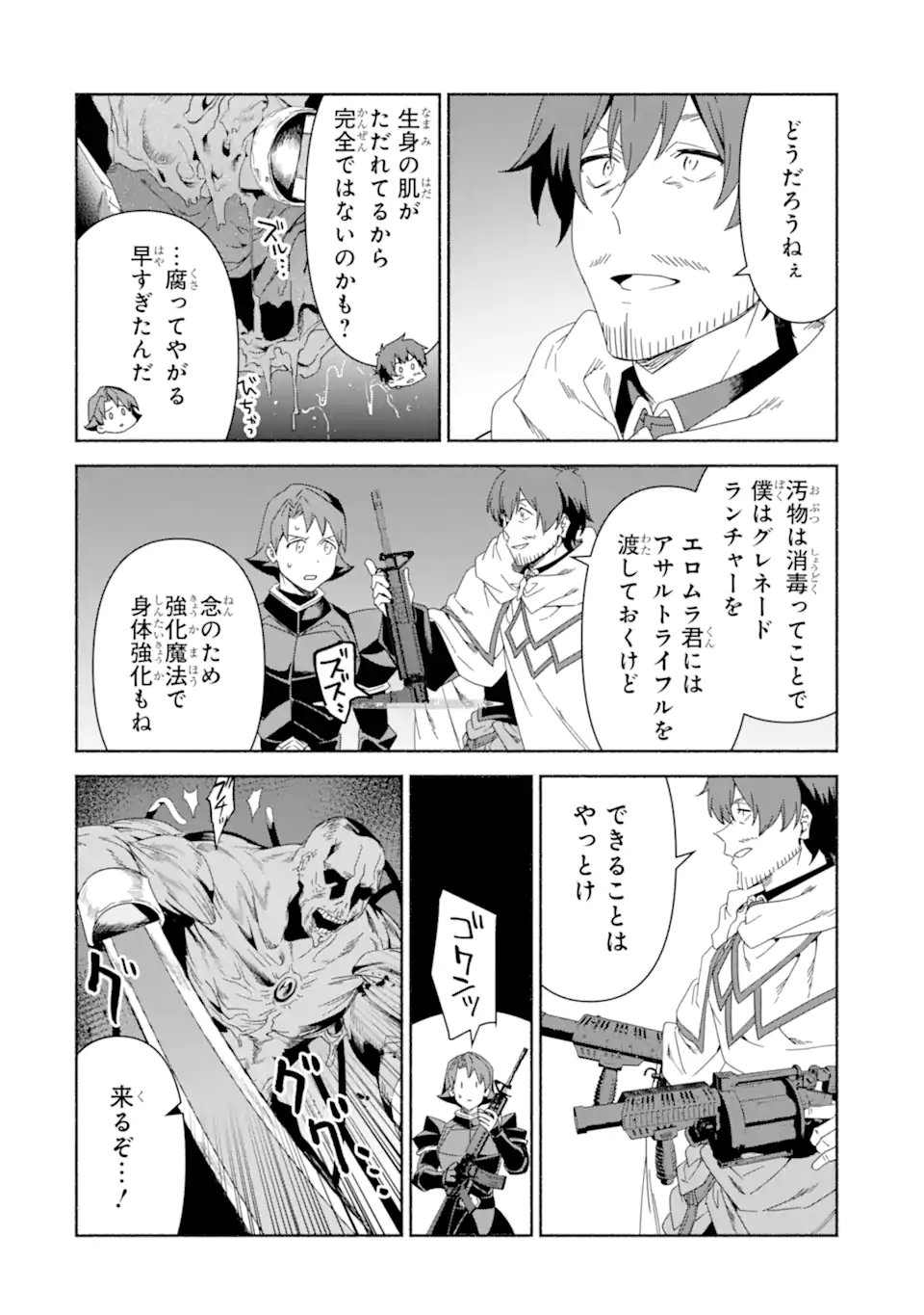 Arafoo Kenja no Isekai Seikatsu Nikki: Kimamana Isekai Kyoushi Life Chapter 87.1 7ページ