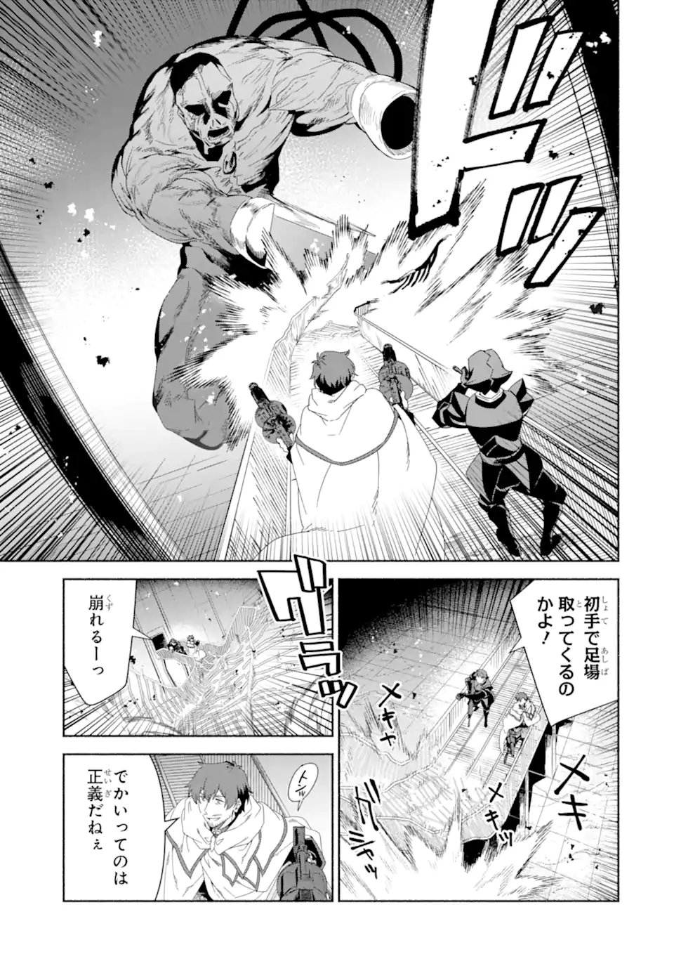 Arafoo Kenja no Isekai Seikatsu Nikki: Kimamana Isekai Kyoushi Life Chapter 87.1 8ページ