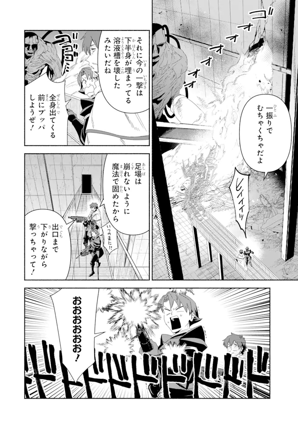 Arafoo Kenja no Isekai Seikatsu Nikki: Kimamana Isekai Kyoushi Life Chapter 87.1 9ページ