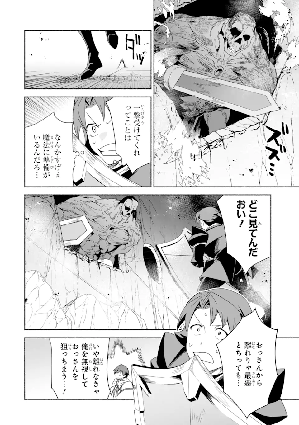 Arafoo Kenja no Isekai Seikatsu Nikki: Kimamana Isekai Kyoushi Life Chapter 87.2 11ページ