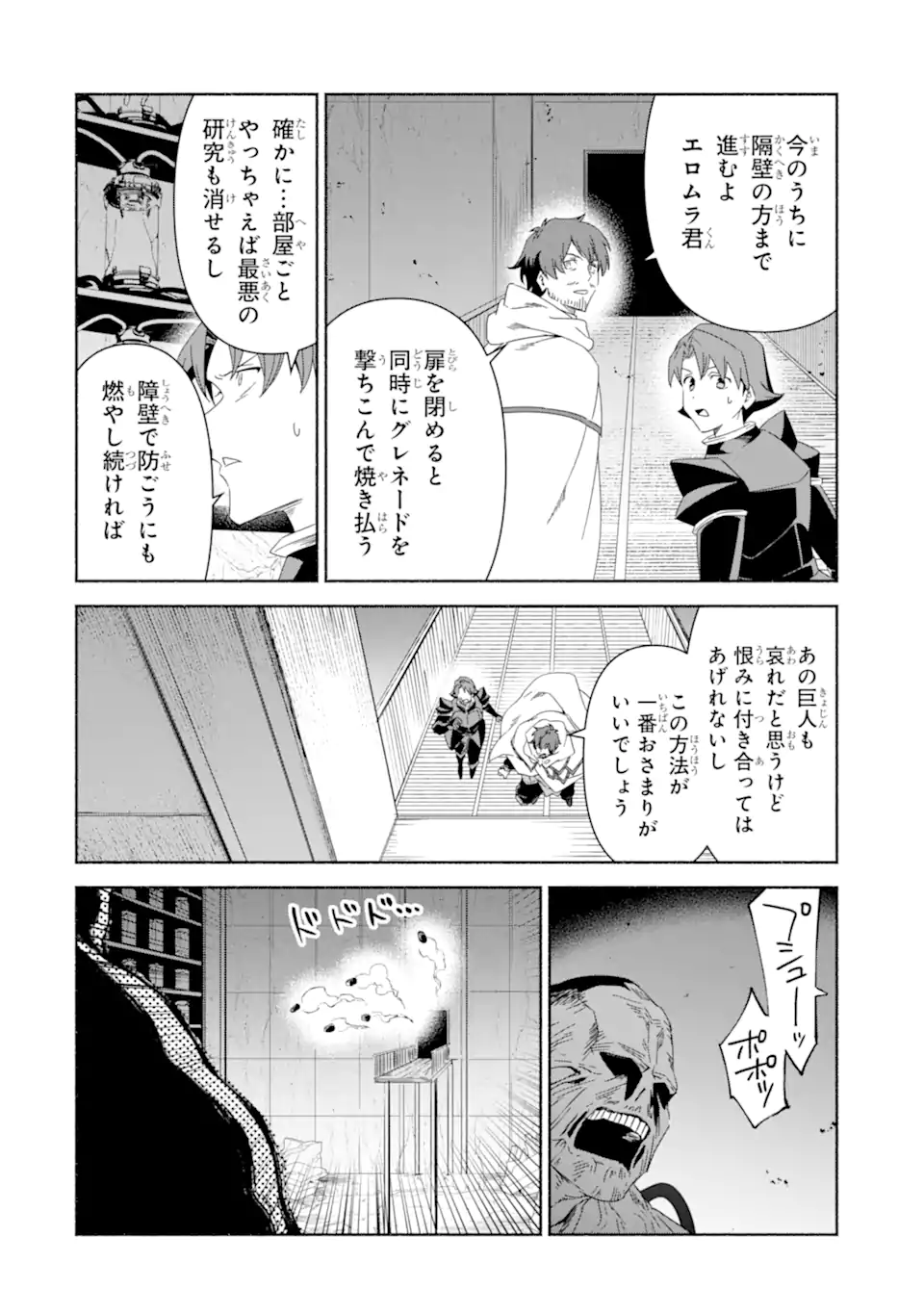 Arafoo Kenja no Isekai Seikatsu Nikki: Kimamana Isekai Kyoushi Life Chapter 87.2 3ページ