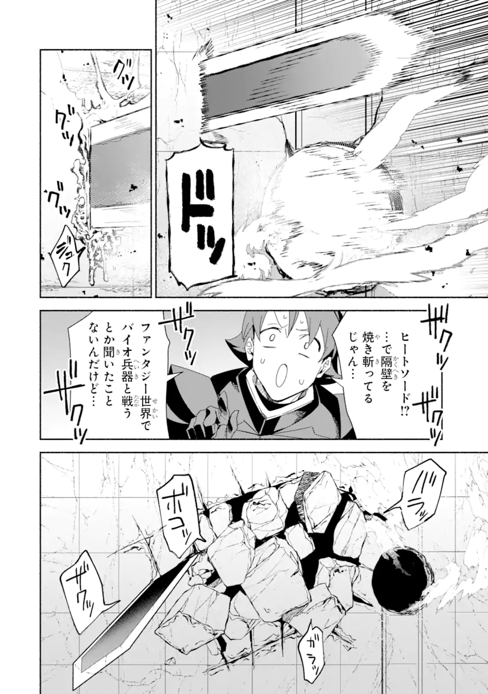 Arafoo Kenja no Isekai Seikatsu Nikki: Kimamana Isekai Kyoushi Life Chapter 87.2 7ページ