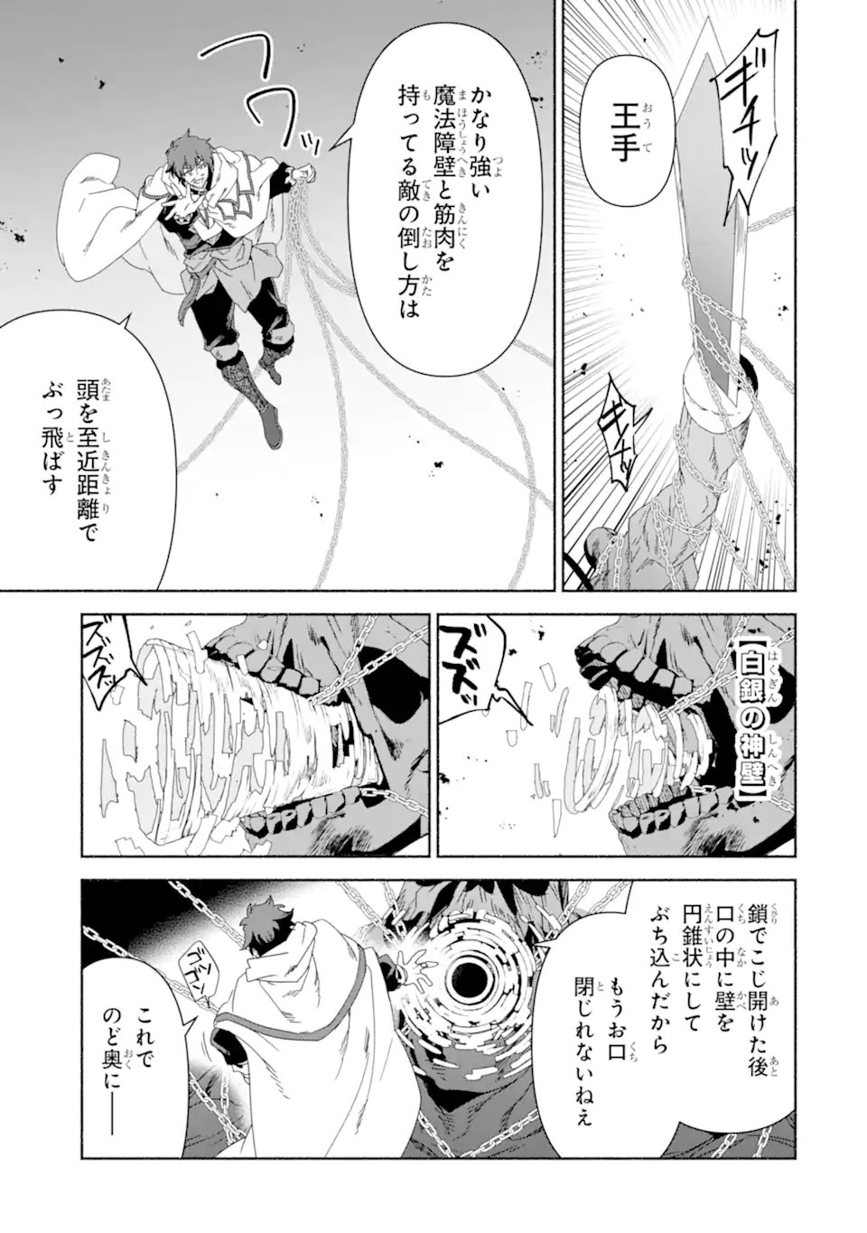 Arafoo Kenja no Isekai Seikatsu Nikki: Kimamana Isekai Kyoushi Life Chapter 87.3 1ページ