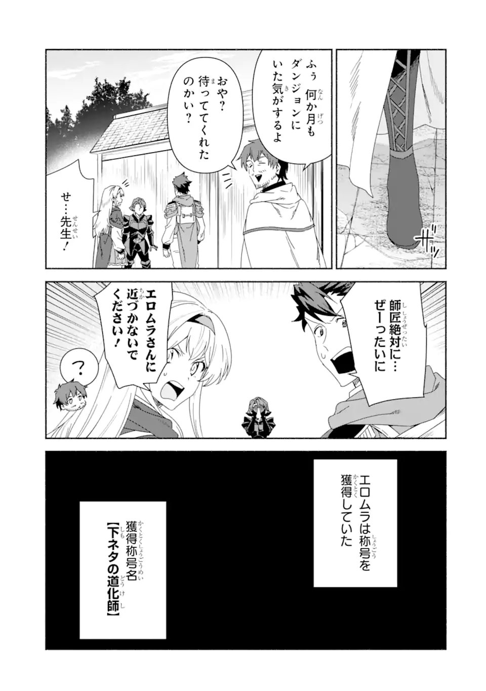 Arafoo Kenja no Isekai Seikatsu Nikki: Kimamana Isekai Kyoushi Life Chapter 87.3 11ページ