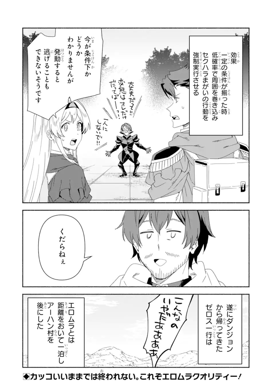 Arafoo Kenja no Isekai Seikatsu Nikki: Kimamana Isekai Kyoushi Life Chapter 87.3 12ページ