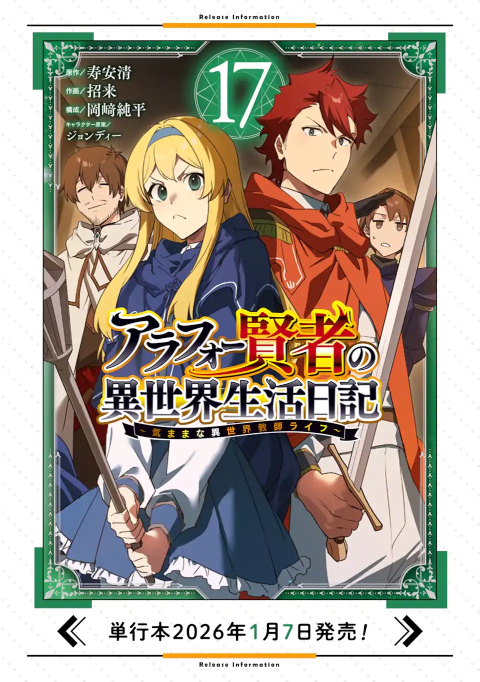 Arafoo Kenja no Isekai Seikatsu Nikki: Kimamana Isekai Kyoushi Life Chapter 87.3 13ページ