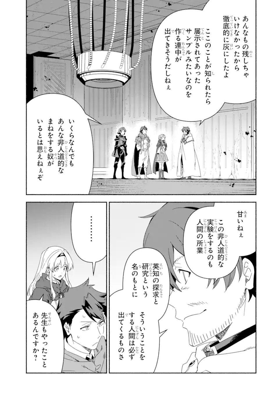 Arafoo Kenja no Isekai Seikatsu Nikki: Kimamana Isekai Kyoushi Life Chapter 87.3 5ページ