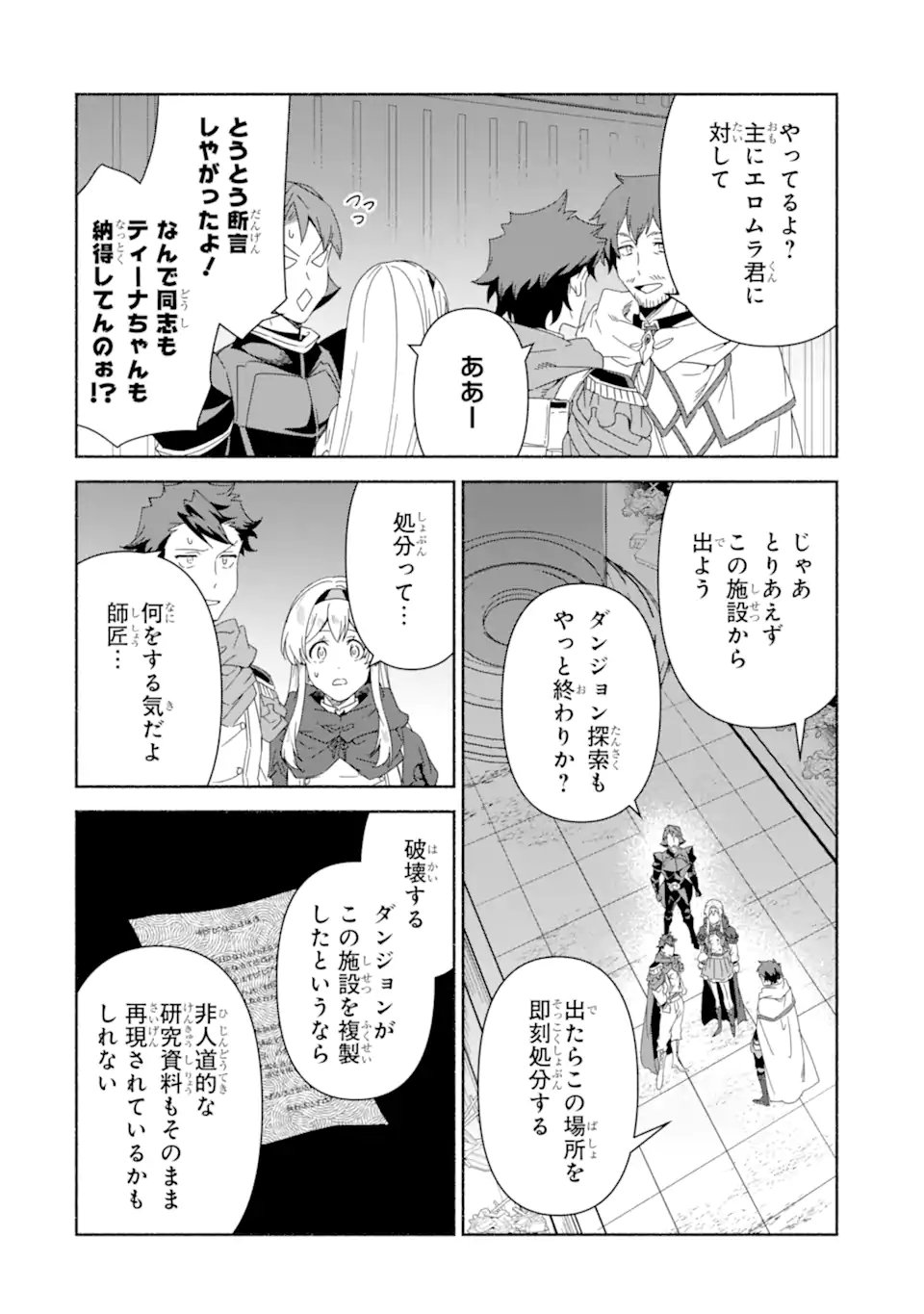 Arafoo Kenja no Isekai Seikatsu Nikki: Kimamana Isekai Kyoushi Life Chapter 87.3 6ページ