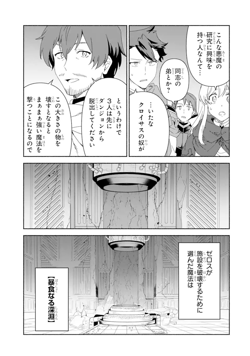 Arafoo Kenja no Isekai Seikatsu Nikki: Kimamana Isekai Kyoushi Life Chapter 87.3 7ページ