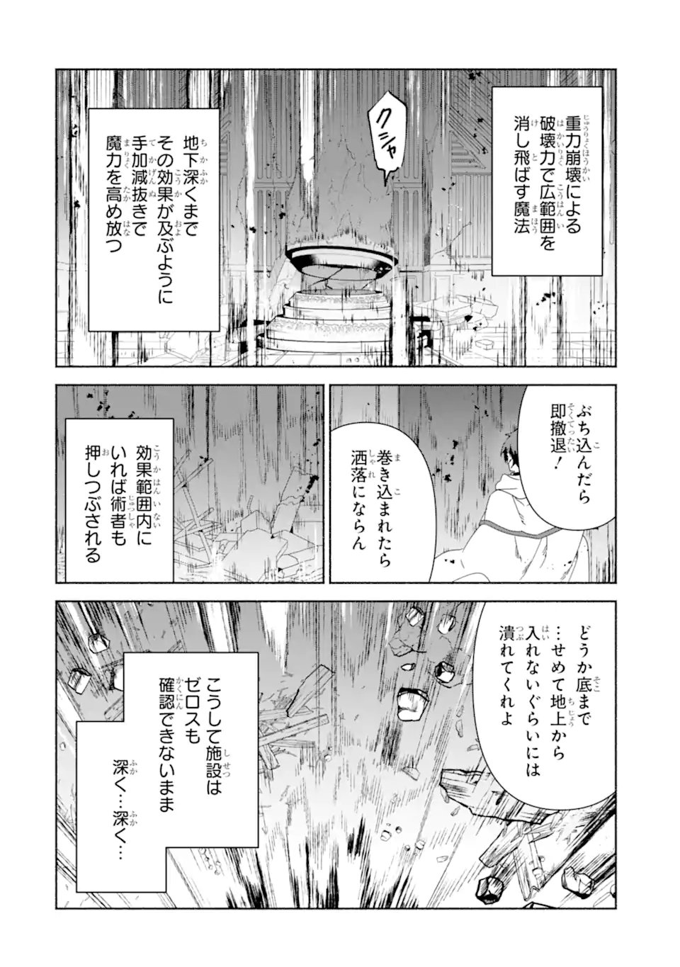 Arafoo Kenja no Isekai Seikatsu Nikki: Kimamana Isekai Kyoushi Life Chapter 87.3 8ページ
